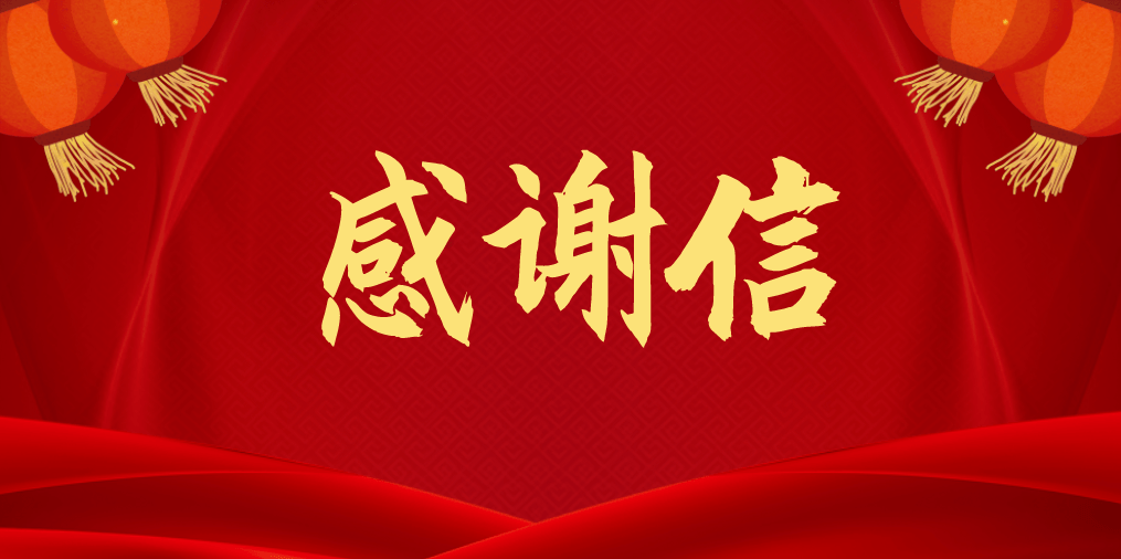 深安科技再获黑龙江省教育厅感谢信